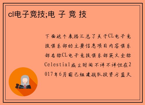 cl电子竞技;电 子 竞 技