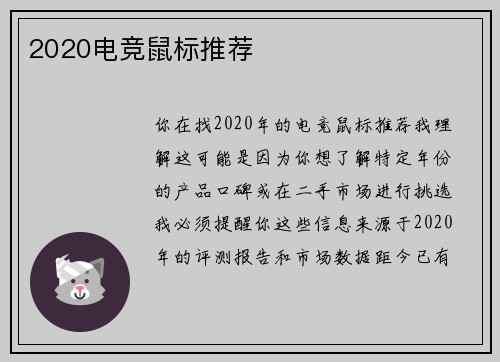2020电竞鼠标推荐