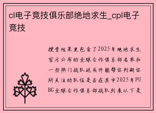 cl电子竞技俱乐部绝地求生_cpl电子竞技