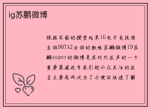 ig苏鹏微博