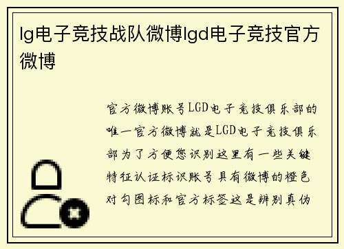 lg电子竞技战队微博lgd电子竞技官方微博