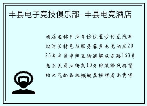 丰县电子竞技俱乐部-丰县电竞酒店