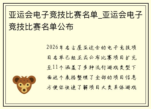 亚运会电子竞技比赛名单_亚运会电子竞技比赛名单公布