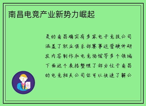 南昌电竞产业新势力崛起