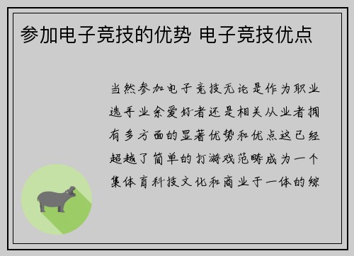 参加电子竞技的优势 电子竞技优点
