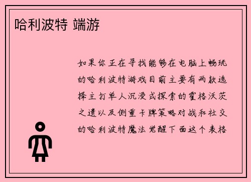 哈利波特 端游
