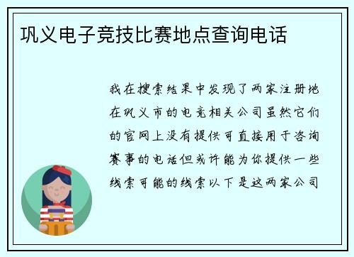 巩义电子竞技比赛地点查询电话