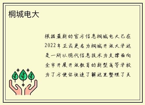 桐城电大