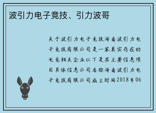 波引力电子竞技、引力波哥