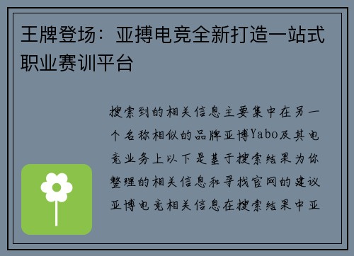 王牌登场：亚搏电竞全新打造一站式职业赛训平台