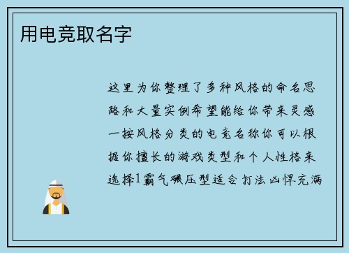 用电竞取名字