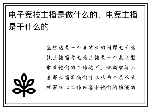 电子竞技主播是做什么的、电竞主播是干什么的