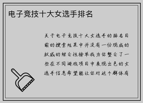 电子竞技十大女选手排名