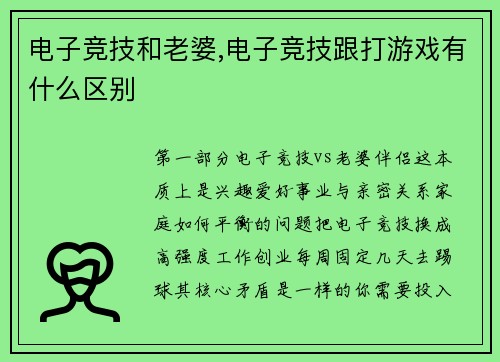 电子竞技和老婆,电子竞技跟打游戏有什么区别